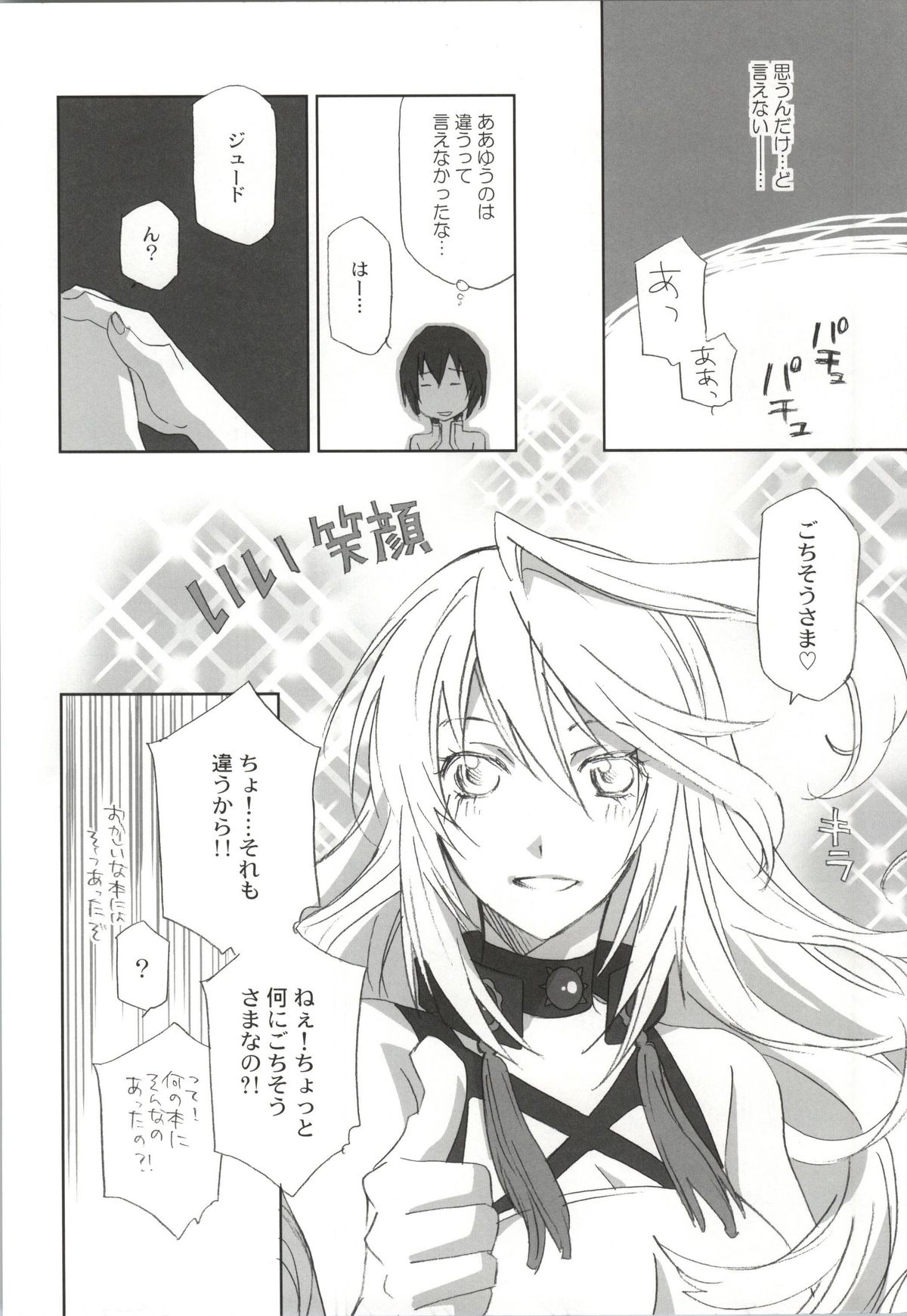 Chuu Shiyou page 11 full