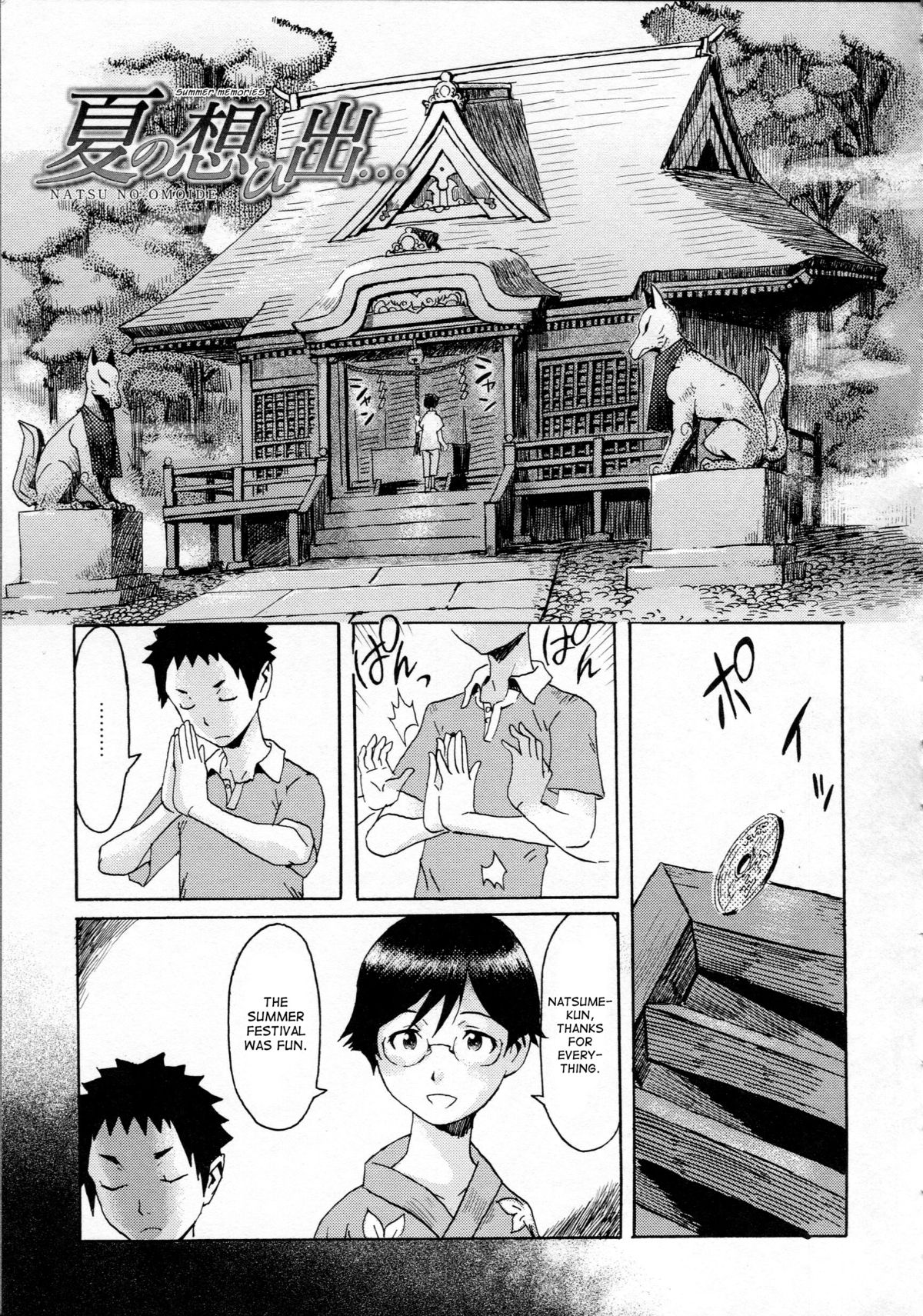 Natsu no Omoide | Summer Memories page 1 full