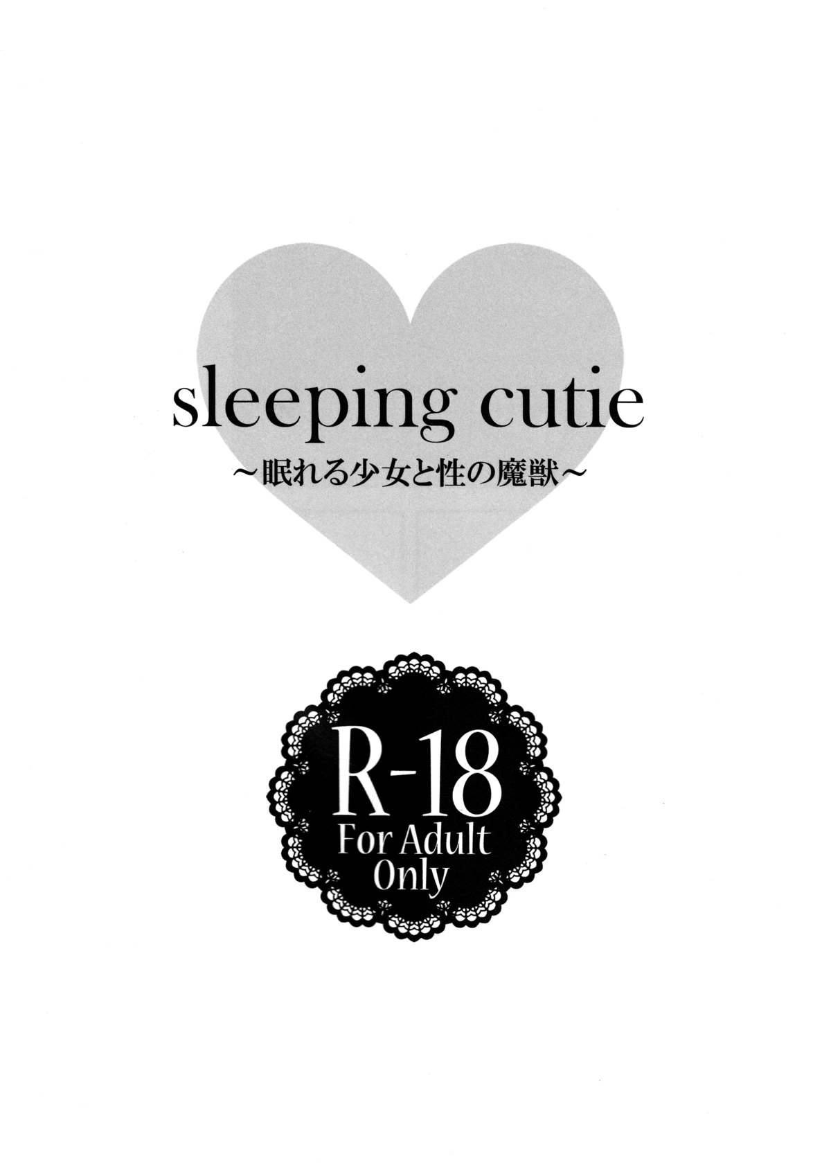 sleeping cutie ~Nemureru Shoujo to Sei no Majuu~ page 2 full