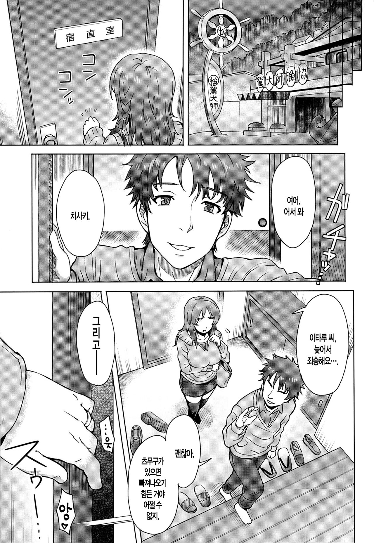 Watashi dake ga Shiawase ni Naccha Ikenai Riyuu... page 4 full