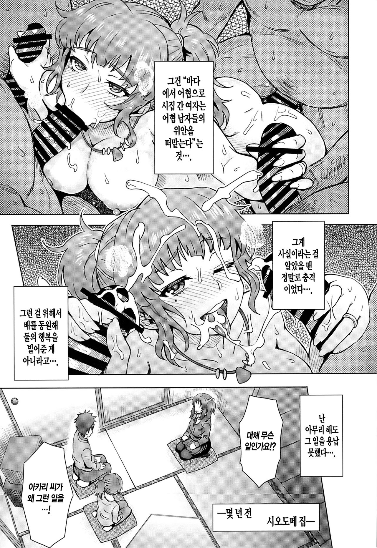 Watashi dake ga Shiawase ni Naccha Ikenai Riyuu... page 6 full