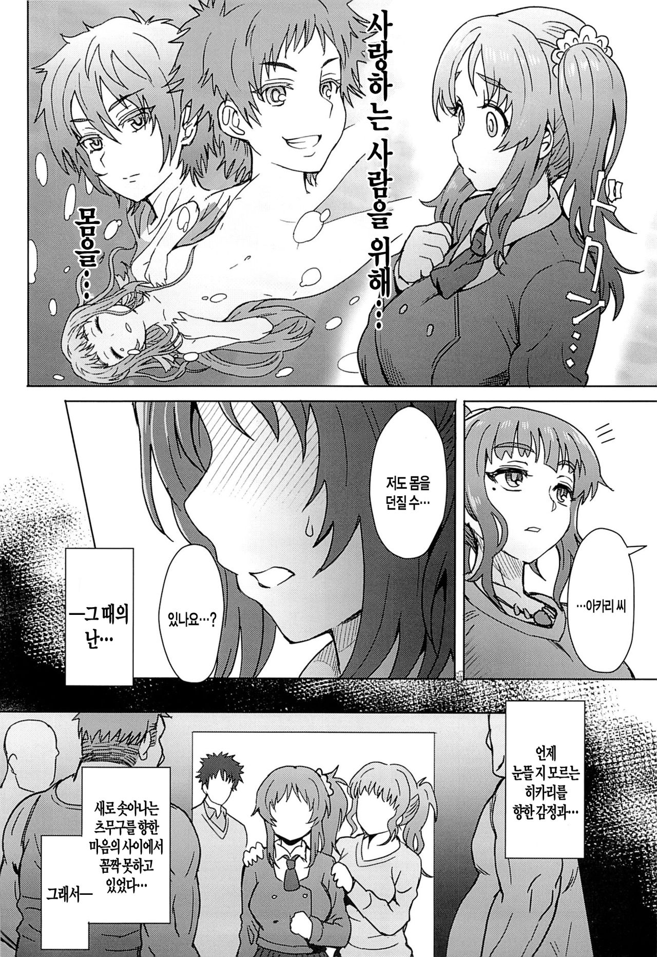 Watashi dake ga Shiawase ni Naccha Ikenai Riyuu... page 9 full