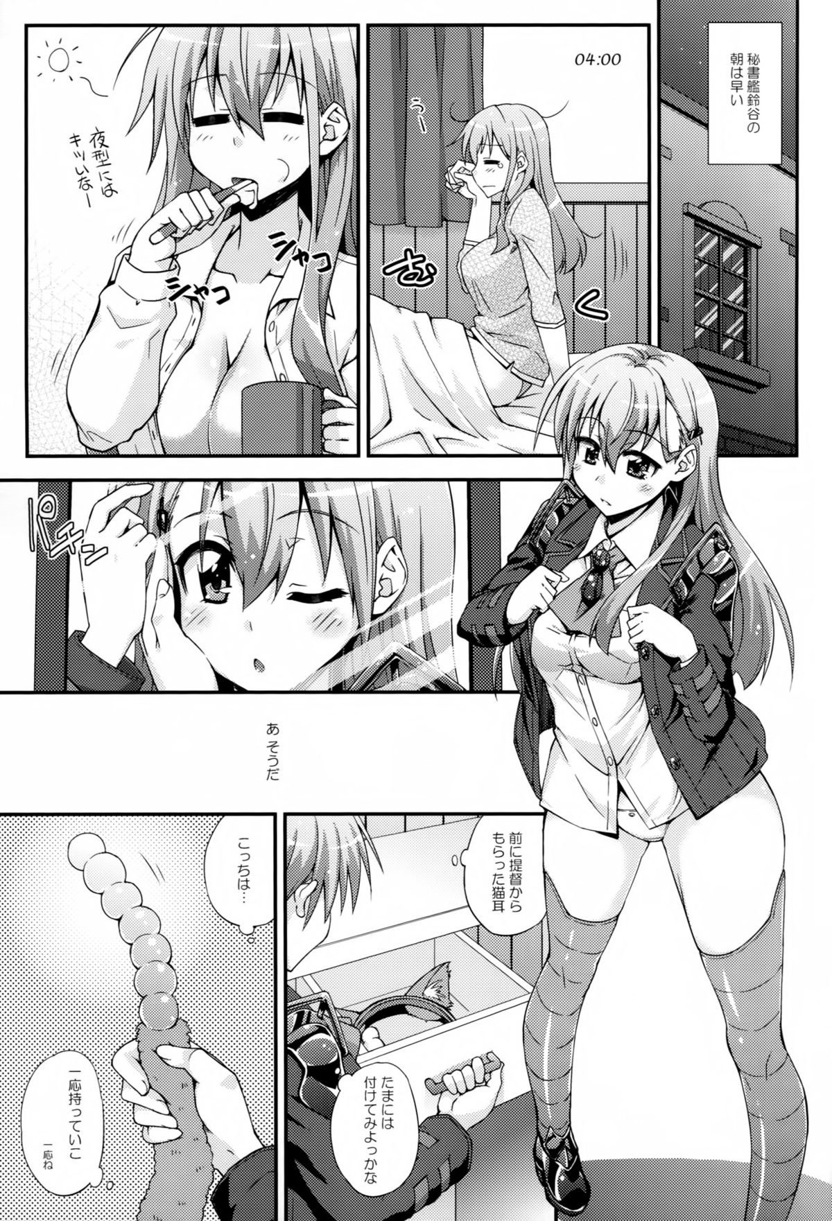 Suzuya to Dou suru? Nani Shichau? 3 page 4 full