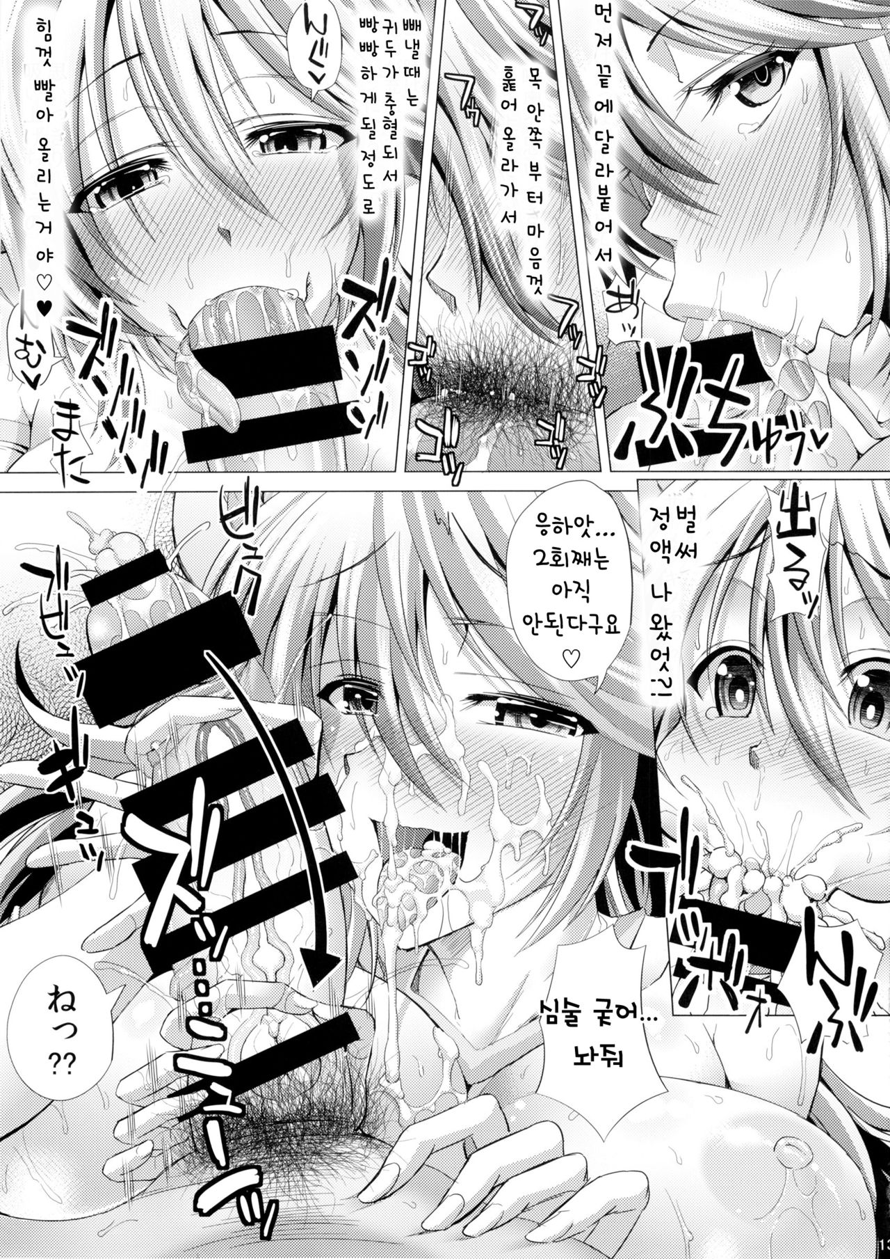 Kozukuri Shichau! Sakuya-chan! ～Let's play! make children Miss. SAKUYA!～ page 12 full