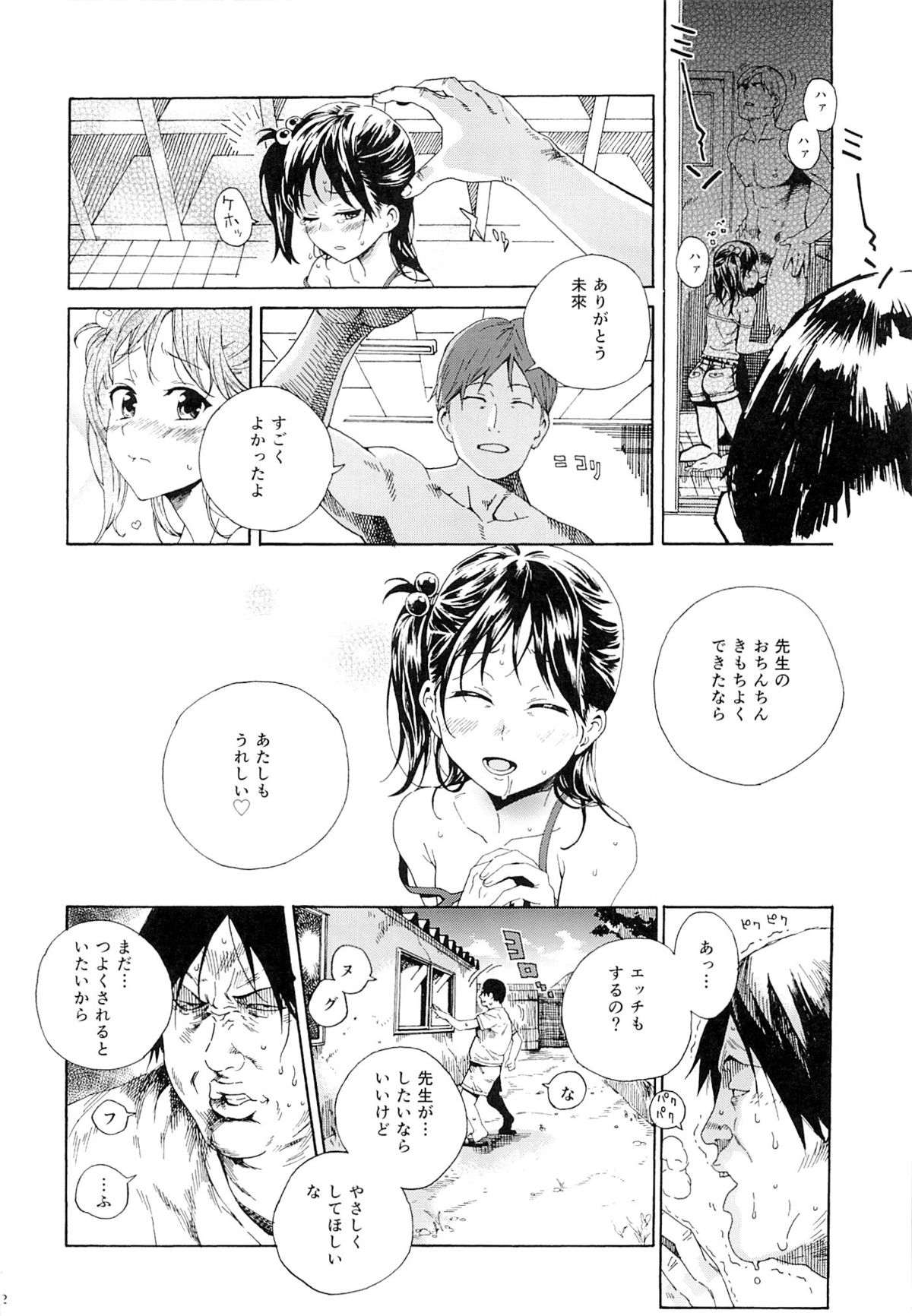 Mujina no Kyoudai page 11 full
