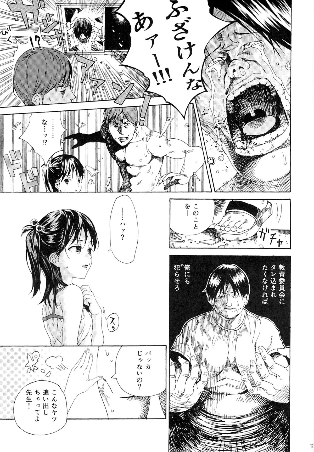 Mujina no Kyoudai page 12 full