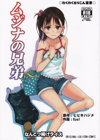 (C86) [Nankotsu Age Rice (Hibiki Hajime, Kyo1)] Mujina no Kyoudai cover