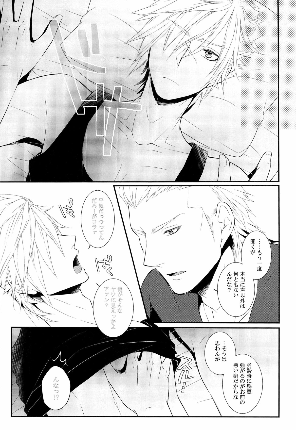 Me wa Kuchi hodo ni Mono wo Iu - Eyes say more than the mouth page 11 full
