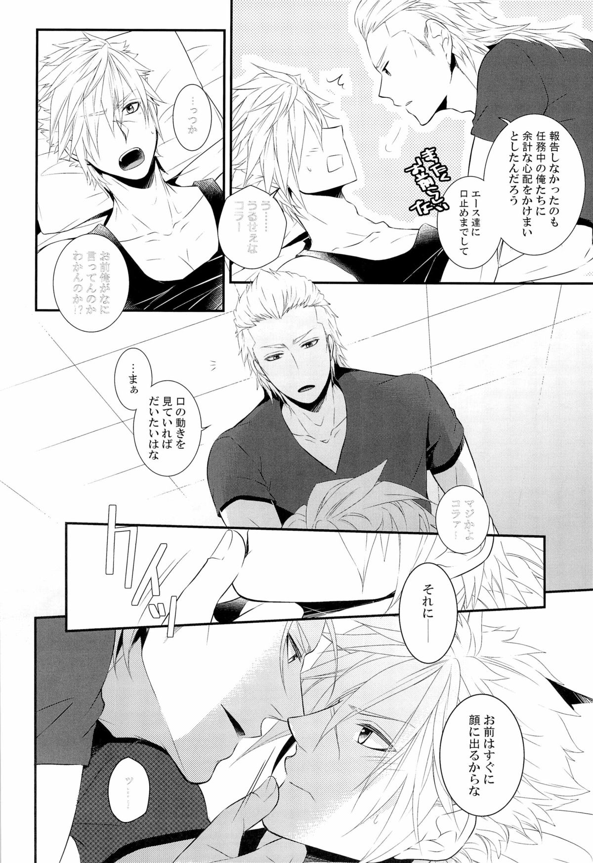 Me wa Kuchi hodo ni Mono wo Iu - Eyes say more than the mouth page 12 full