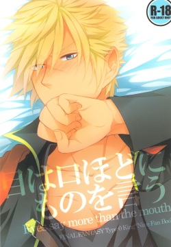 Me wa Kuchi hodo ni Mono wo Iu - Eyes say more than the mouth