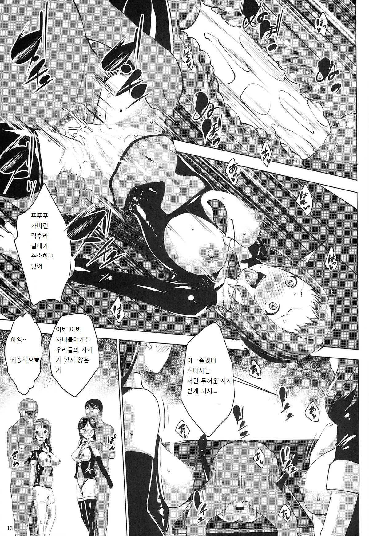 ANA RISE page 11 full