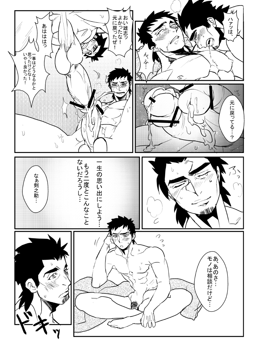 Shake Hand page 9 full