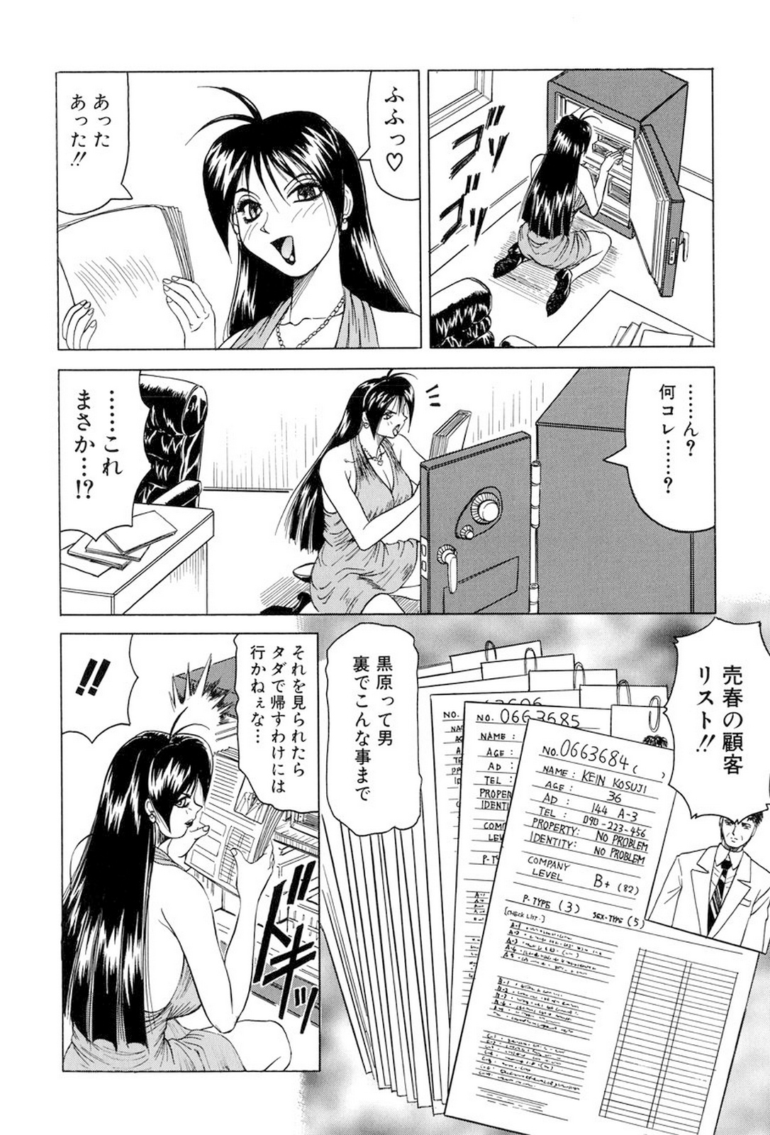 Megami Tantei ~Vinus File~ page 11 full