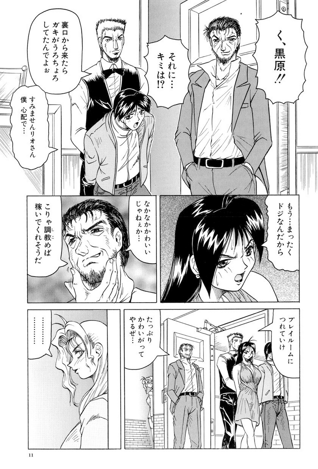 Megami Tantei ~Vinus File~ page 12 full
