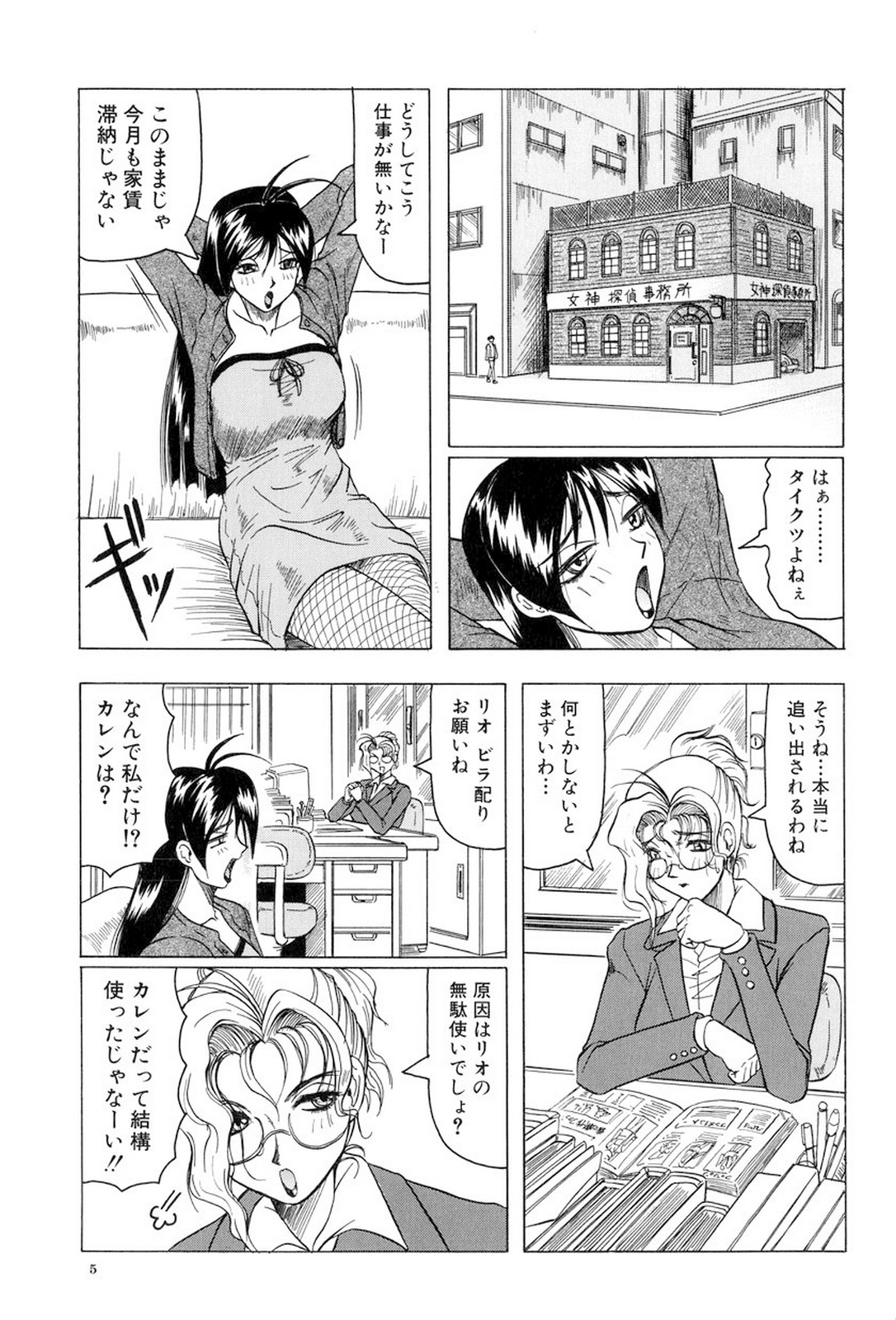 Megami Tantei ~Vinus File~ page 6 full