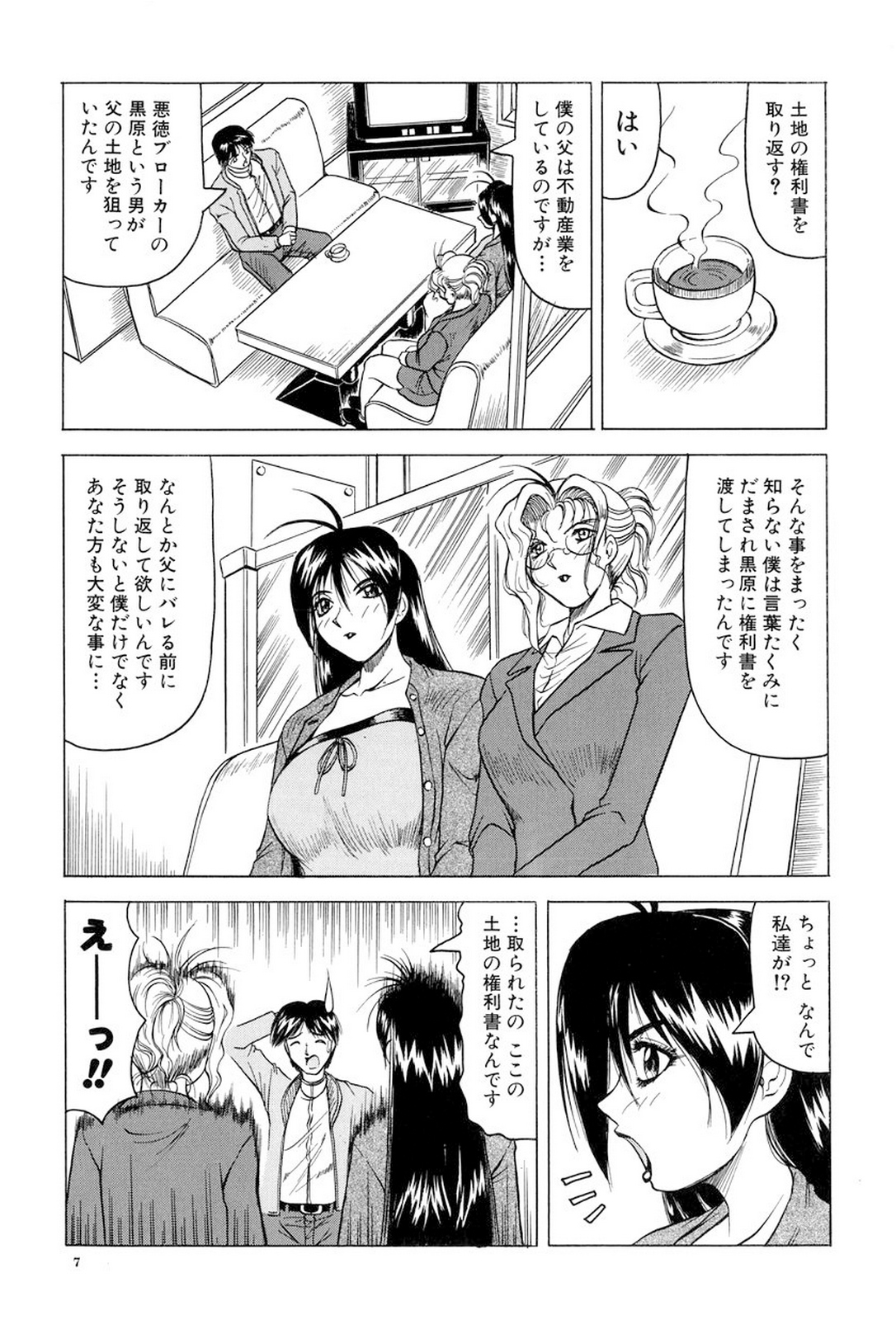 Megami Tantei ~Vinus File~ page 8 full