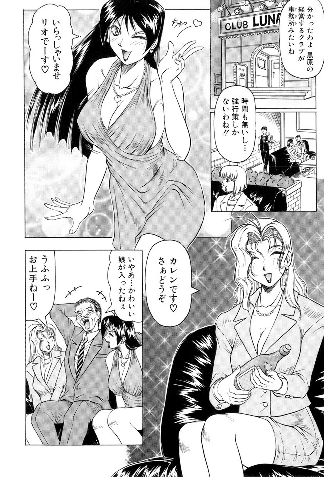 Megami Tantei ~Vinus File~ page 9 full