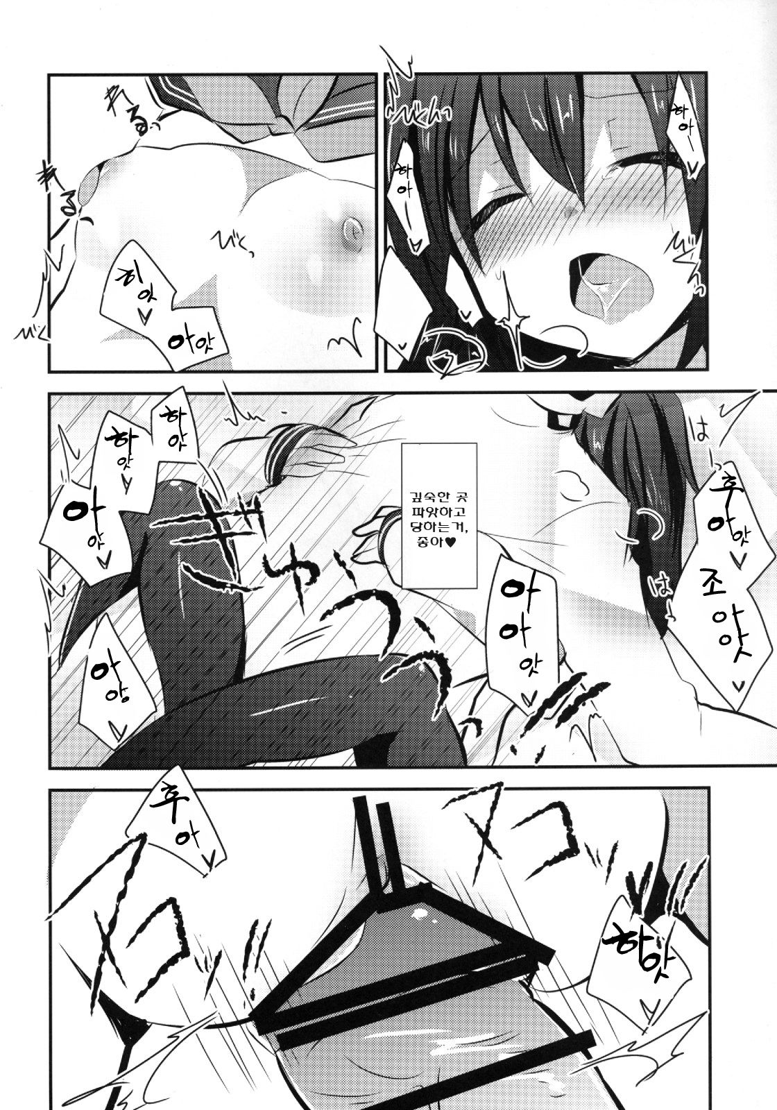 Akatsuki datte, Garter Gurai Hakerun Dakara page 12 full