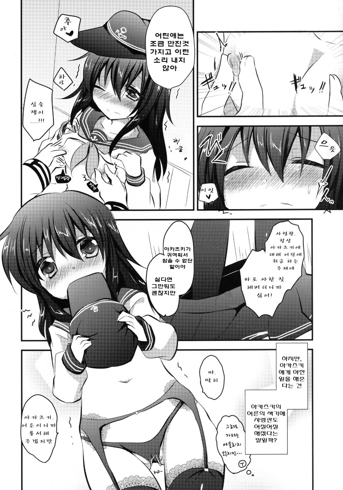 Akatsuki datte, Garter Gurai Hakerun Dakara page 6 full