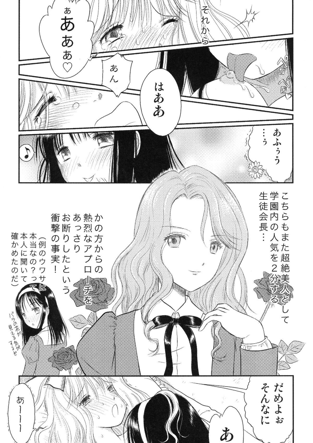 Neba Yuri page 11 full