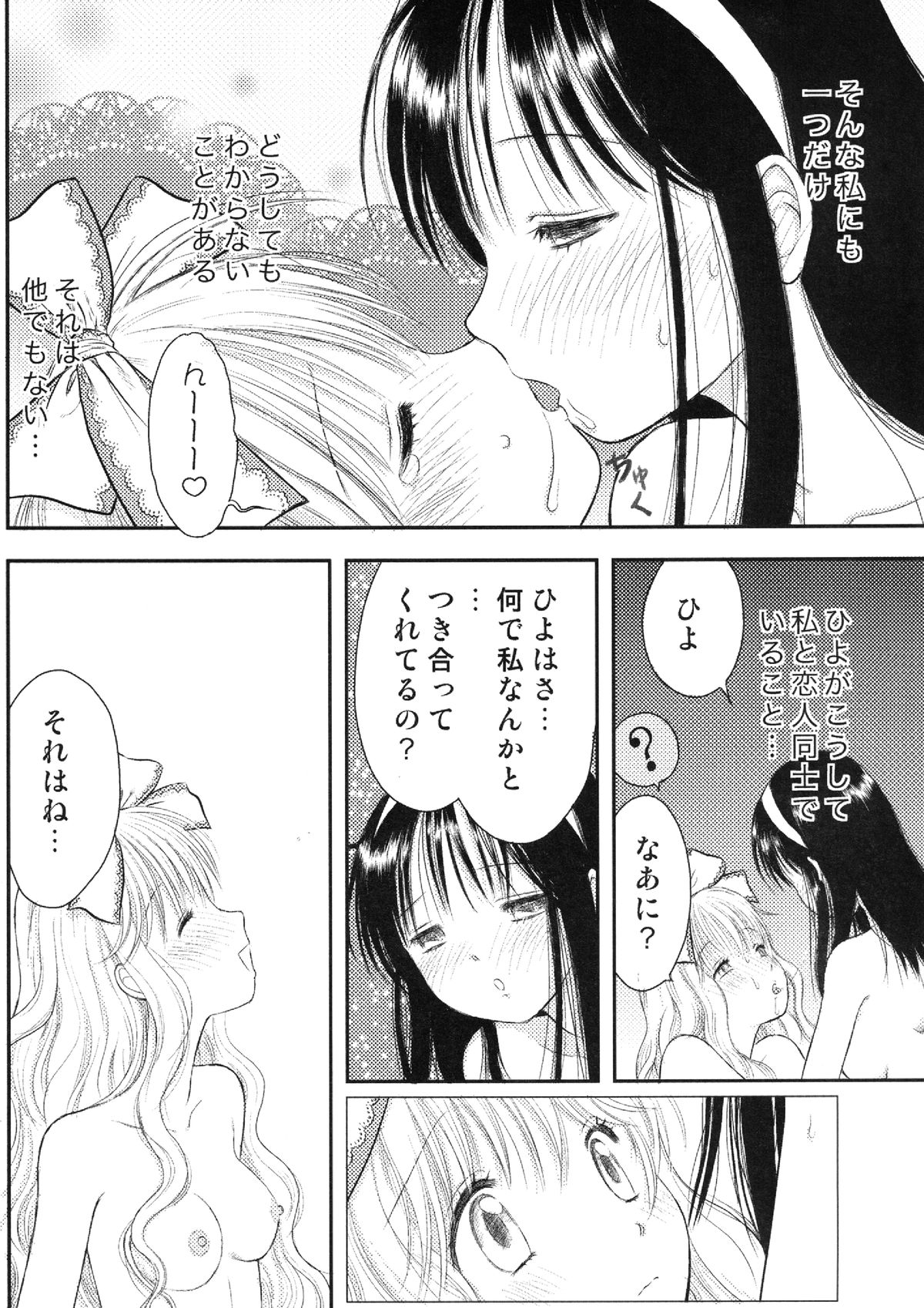 Neba Yuri page 12 full