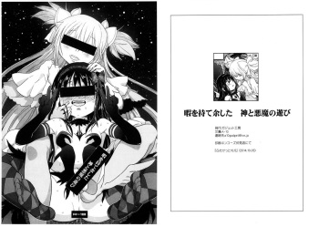 (Futaket 10.5) [Gadget Koubou (A-10)] Hima wo Moteamashita Kami to Akuma no Asobi (Puella Magi Madoka Magica) cover