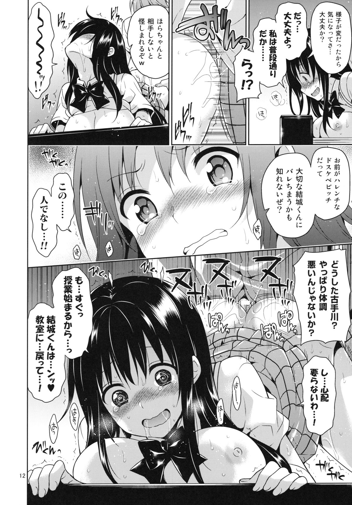 Kotegawa ryoujoku - Yuuki Rito souguuhen page 12 full