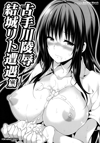 (C87) [Sorairo March (Narusawa Sora)] Kotegawa ryoujoku - Yuuki Rito souguuhen (To LOVE-Ru) cover