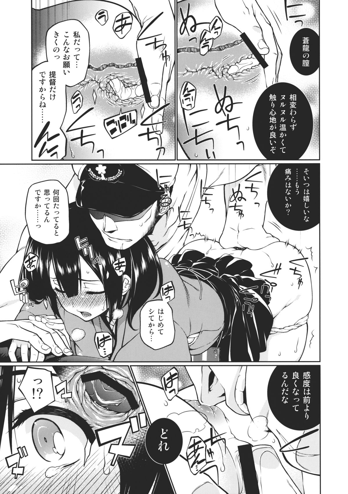Hoho no Usubeni Asenu Aida ni page 6 full
