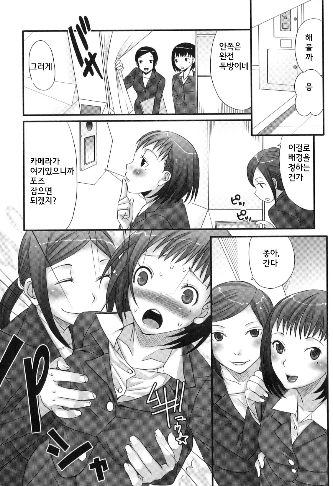 Futanaricchi! Premium page 10 full