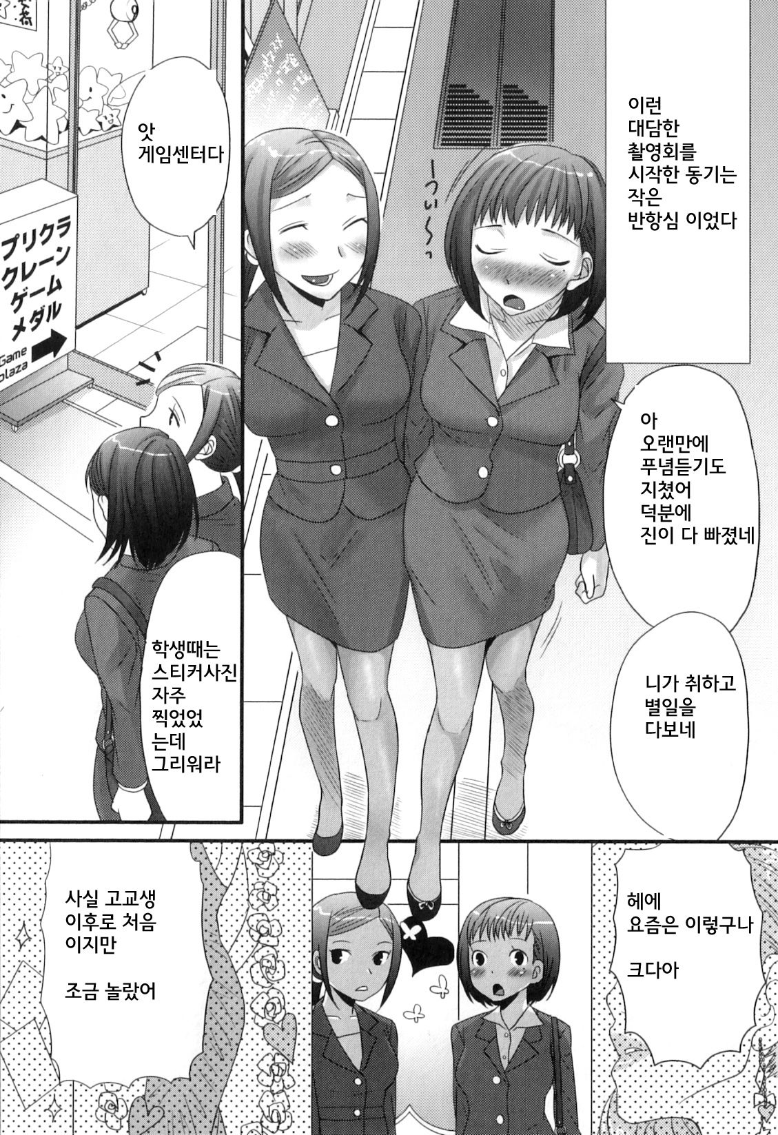 Futanaricchi! Premium page 9 full
