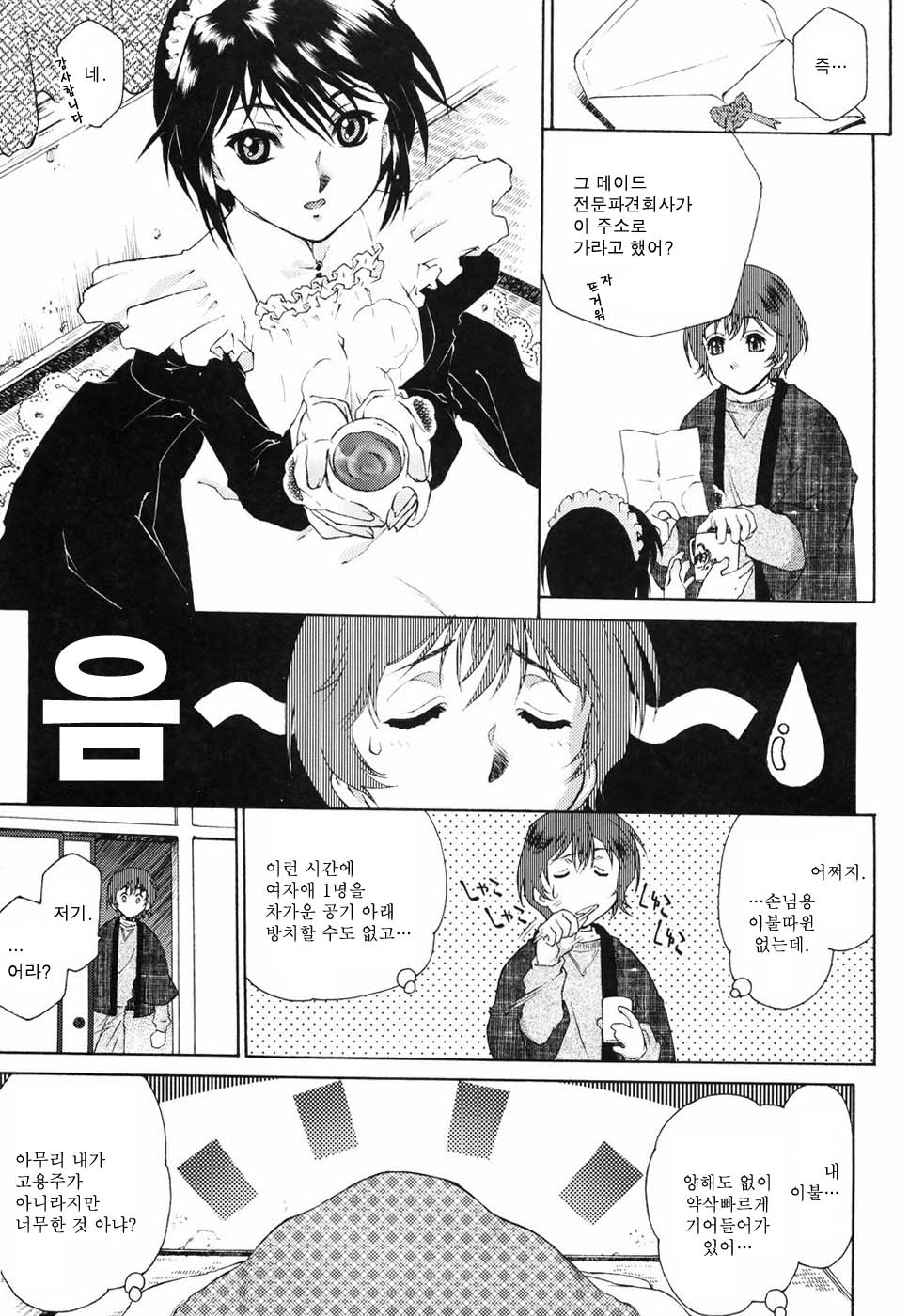 Gosyujinsama wo Tsumamigui page 12 full