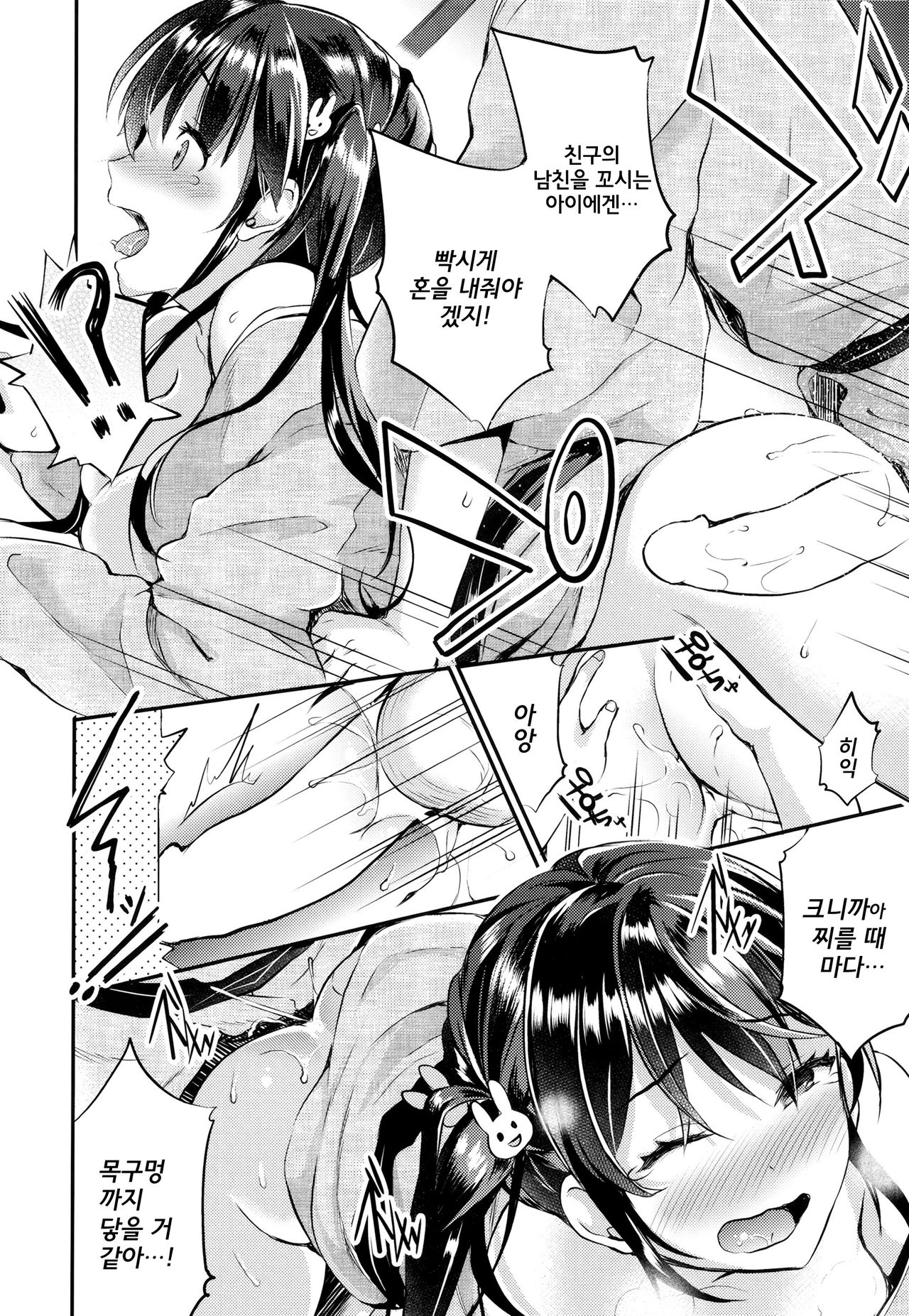 KOUKAN GASYUKU page 12 full