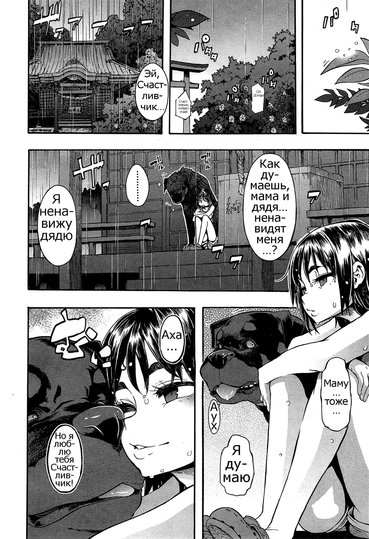 Lucky♥Yui page 12 full