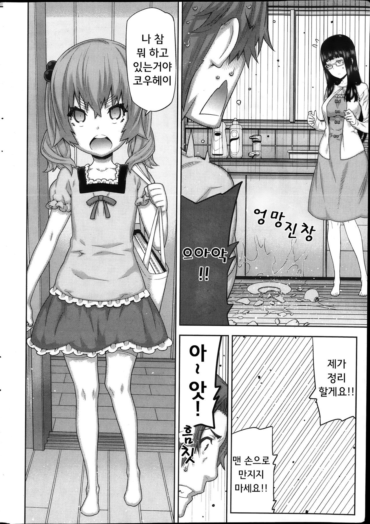 Asa no Konai Ie Ch.1-2 page 10 full