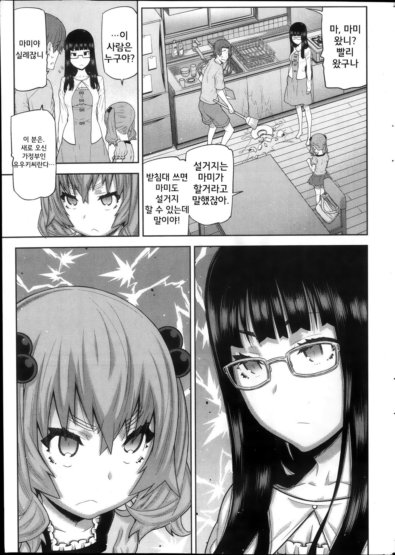 Asa no Konai Ie Ch.1-2 page 11 full