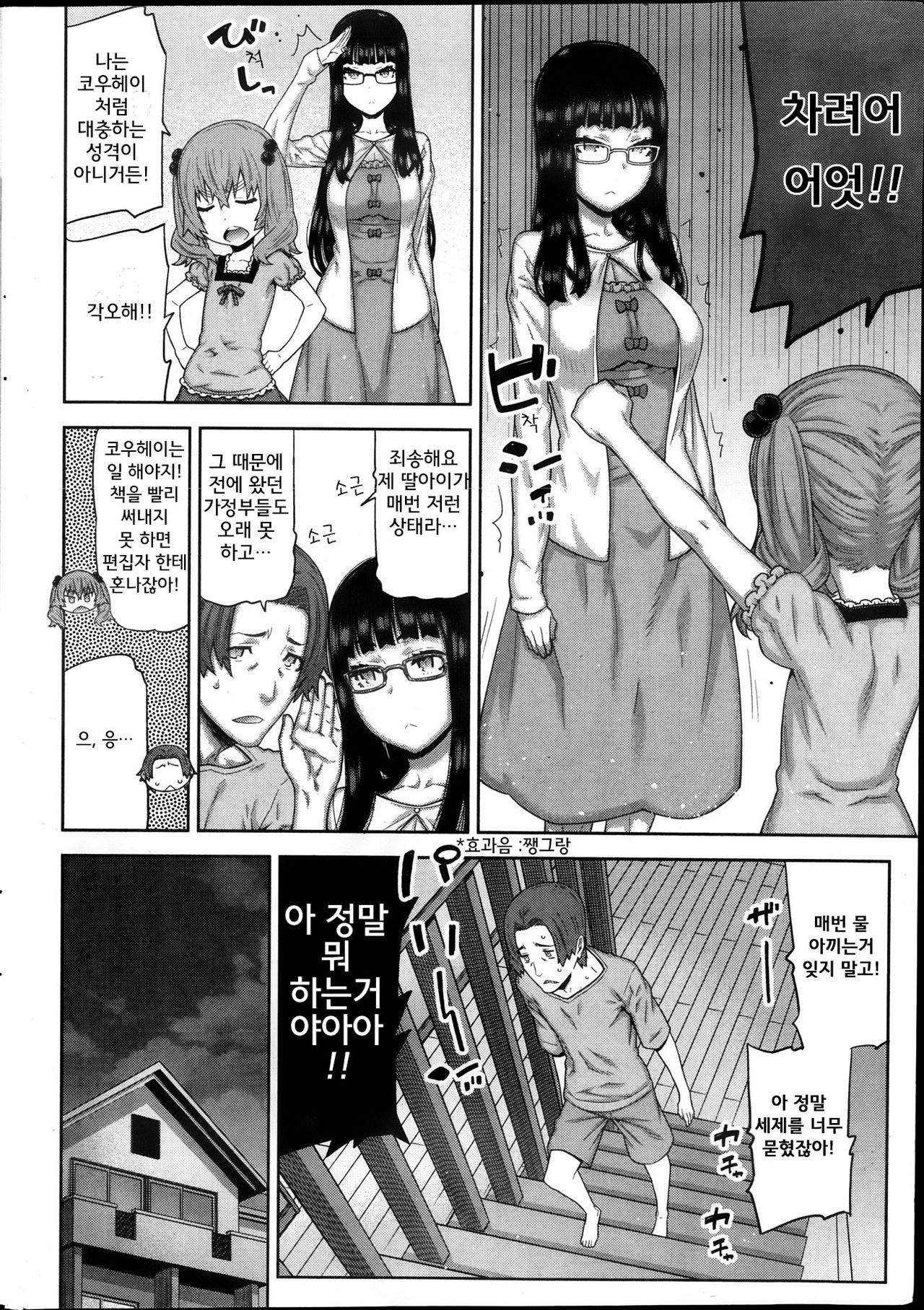 Asa no Konai Ie Ch.1-2 page 12 full