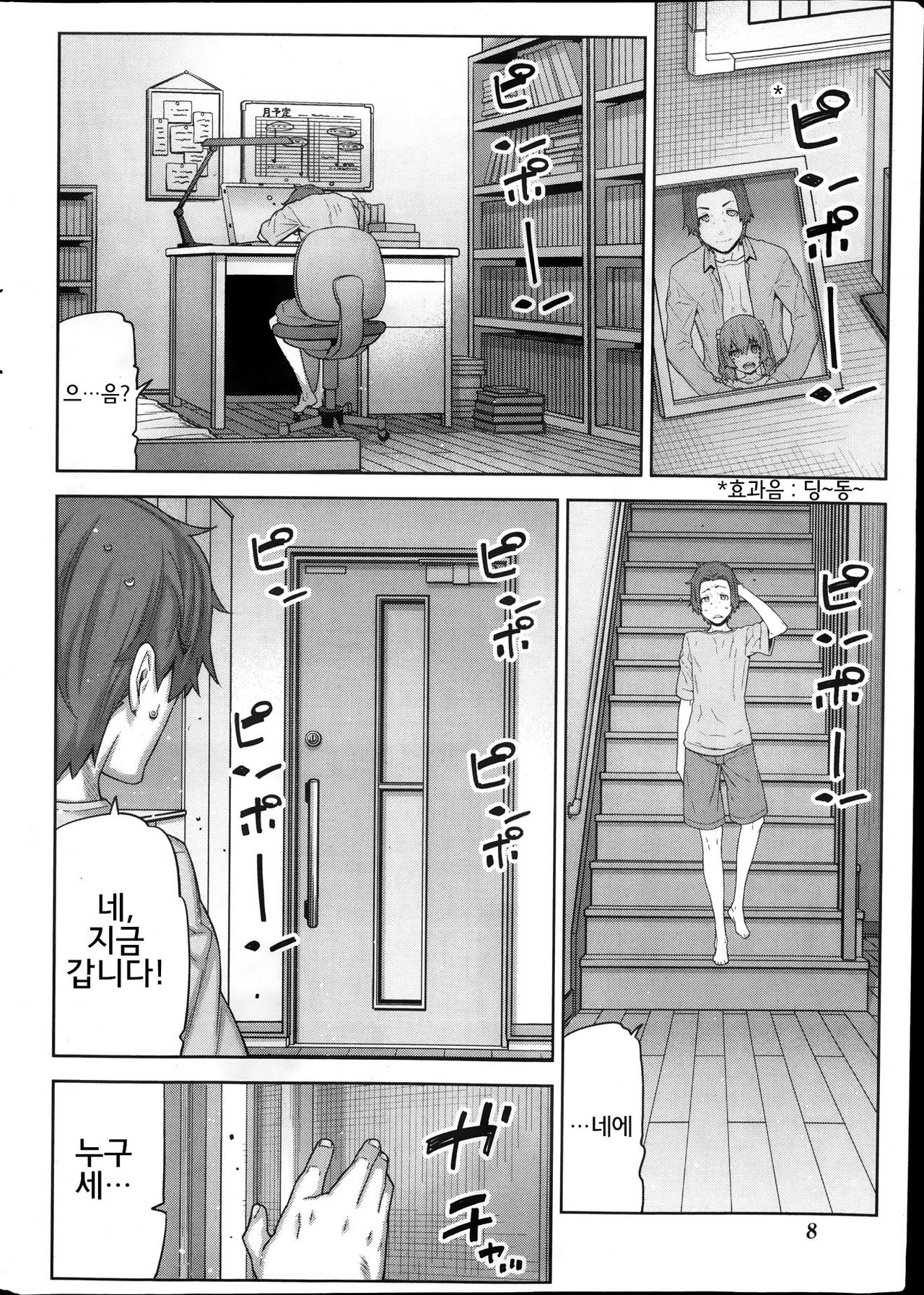 Asa no Konai Ie Ch.1-2 page 6 full