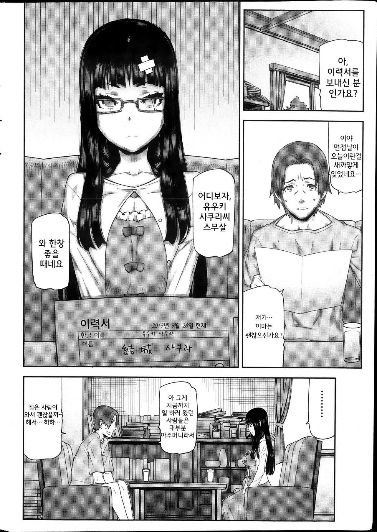 Asa no Konai Ie Ch.1-2 page 8 full