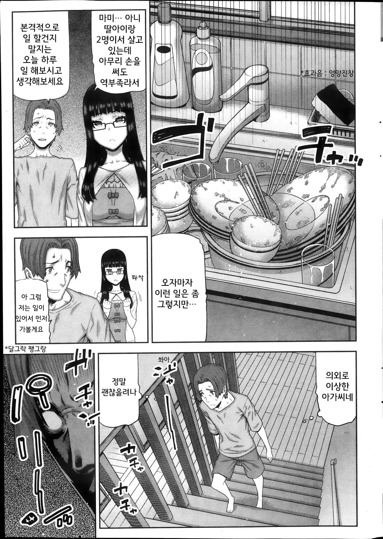 Asa no Konai Ie Ch.1-2 page 9 full