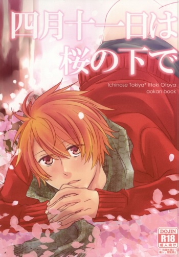 [Komeyu (Chiba Haruzou)] Shigatsu Juuichinichi wa Sakura no Shita de (Uta no Prince-sama) cover
