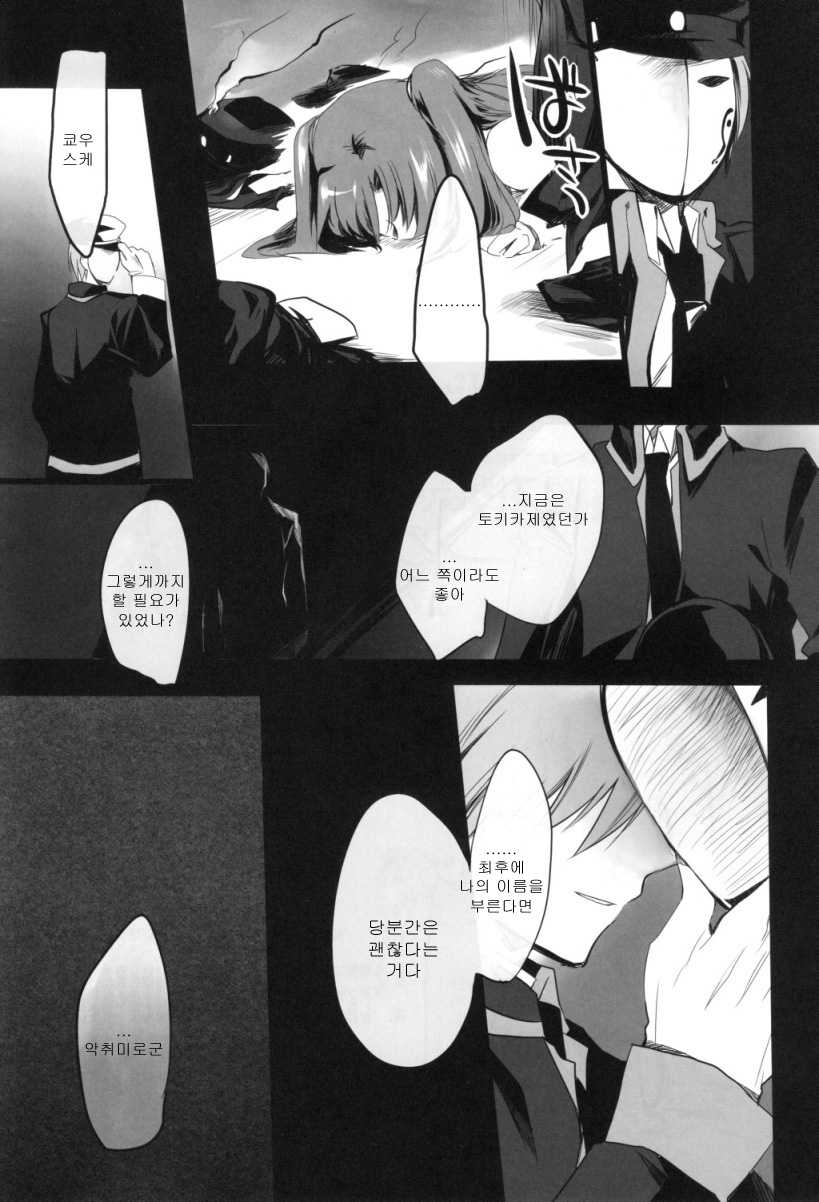 Riki-ko Ecstasy page 11 full
