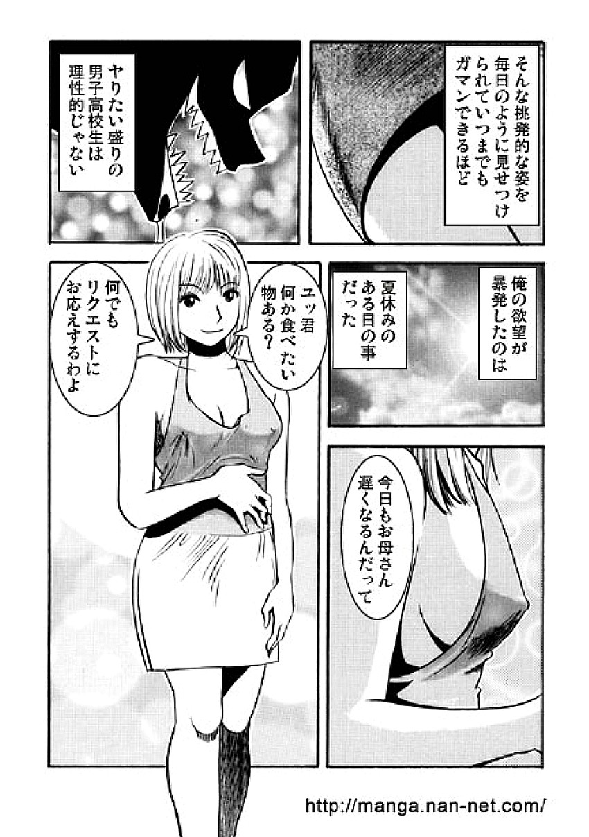 Natsu no Hitoduma Kyoushitu page 5 full