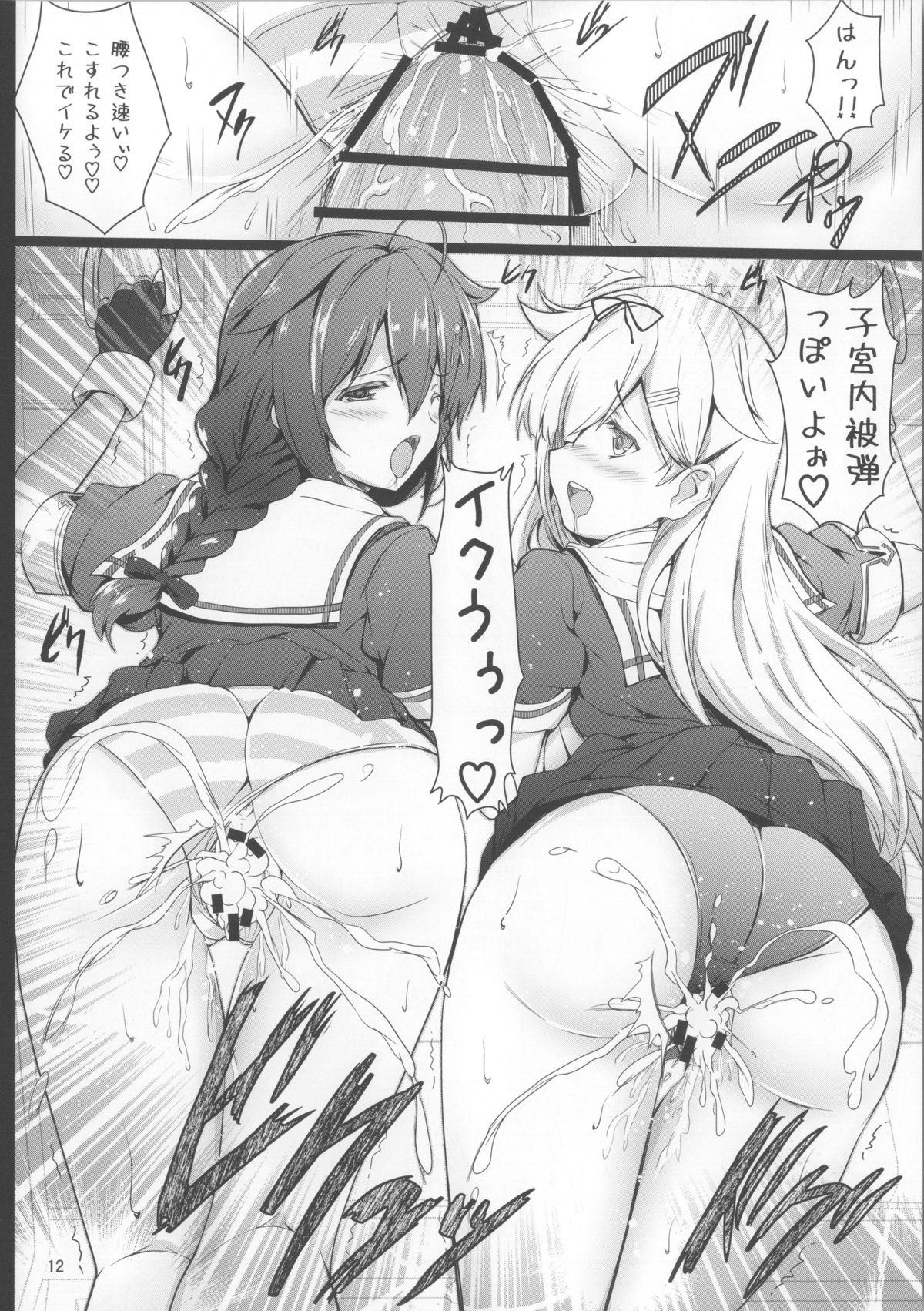 KanMusu Chikan Densha Kai Ni page 11 full