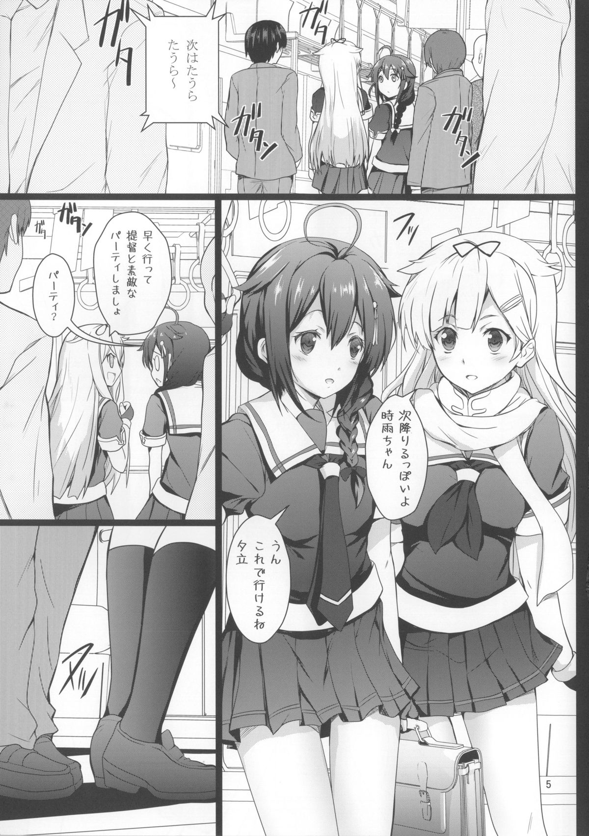 KanMusu Chikan Densha Kai Ni page 4 full