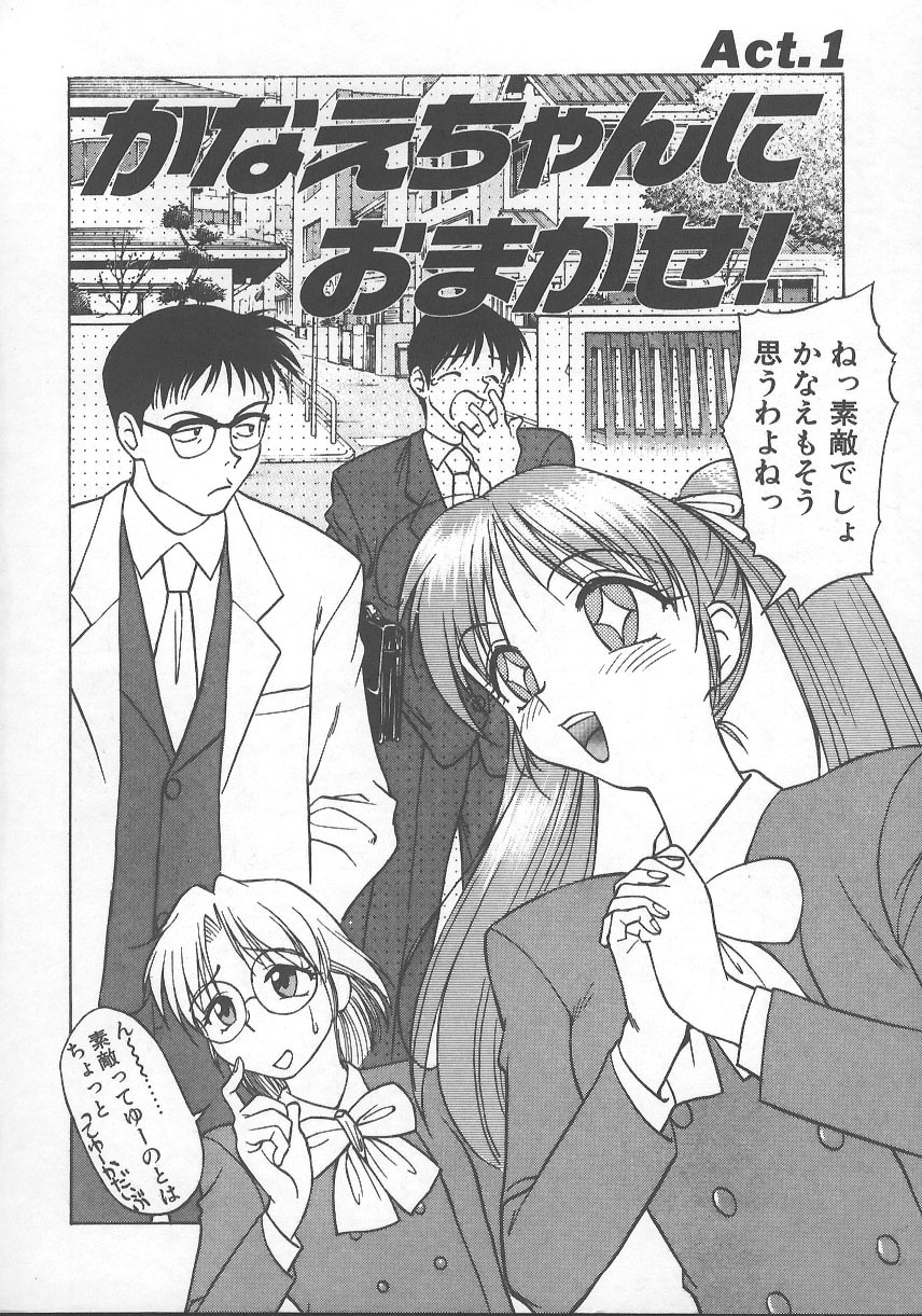 Kanae-chan ni Omakase! page 11 full