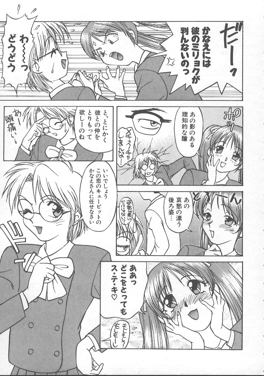 Kanae-chan ni Omakase! page 12 full