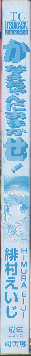 Kanae-chan ni Omakase! page 6 full