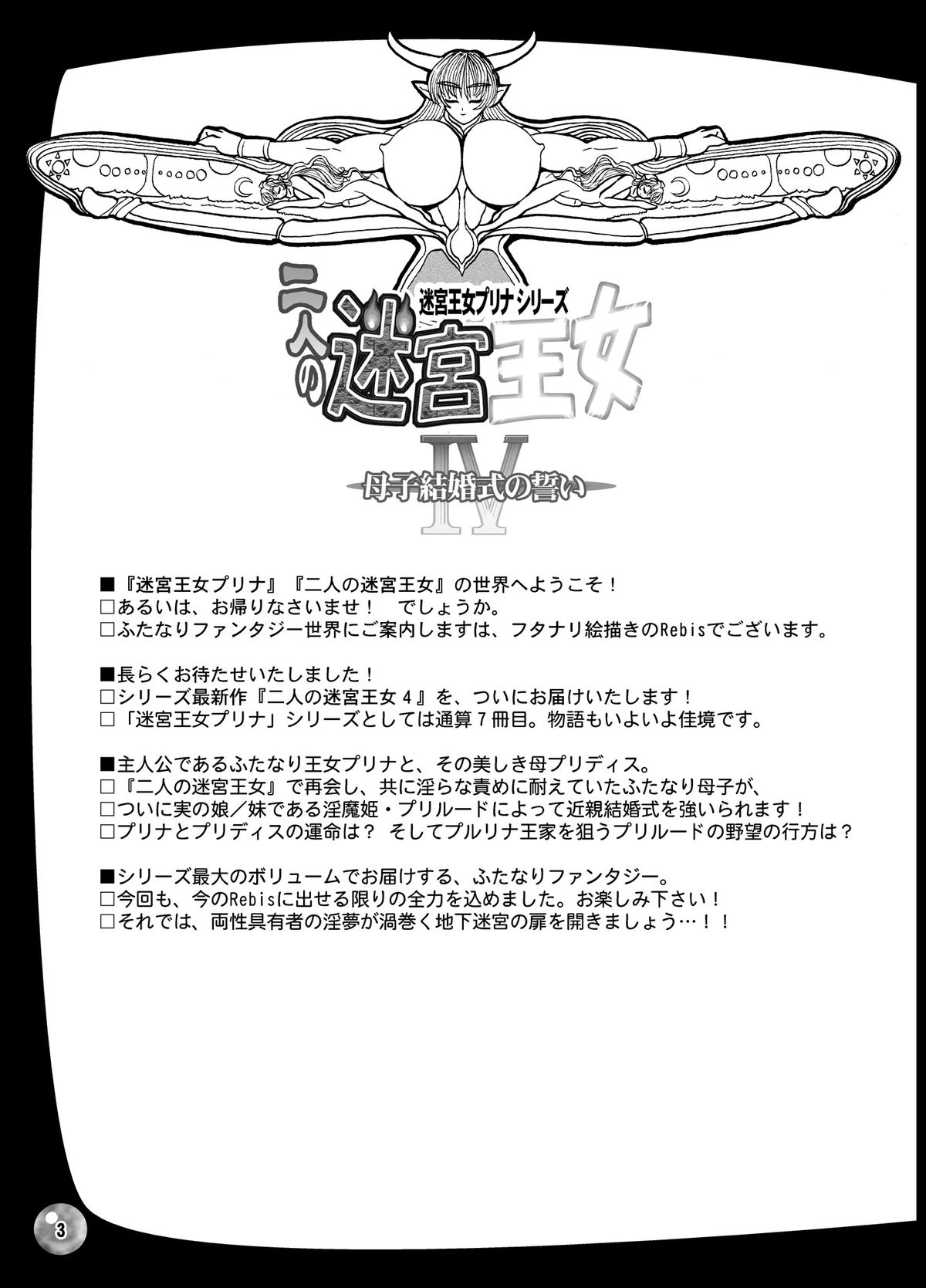 Futari no Meikyuu Oujo IV Boshi Kekkonshiki no Chikai page 3 full
