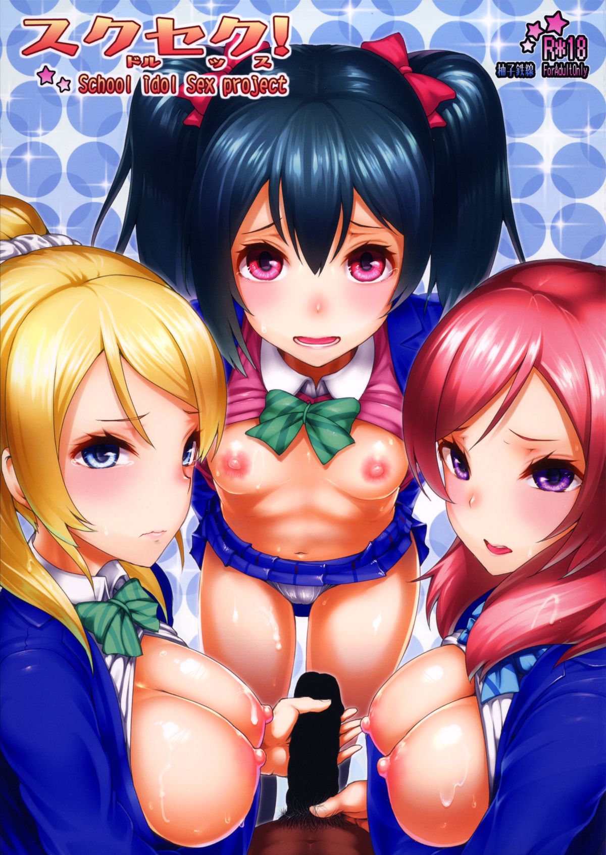 School Idol Sex! page 1 full